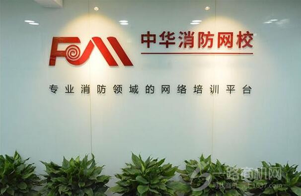 中华消防网校 中华消防网校