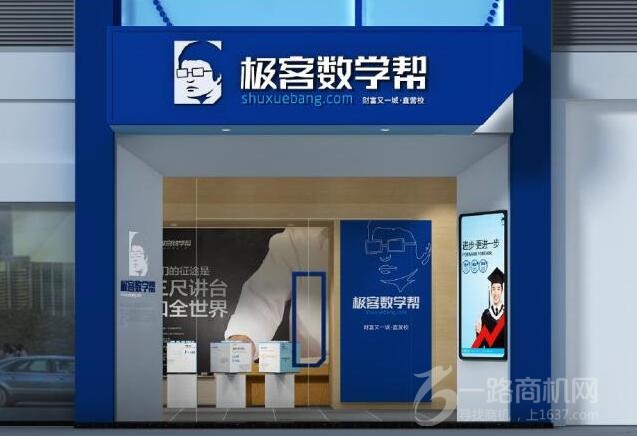 极客数学帮加盟