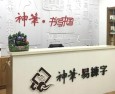 神笔练字学堂