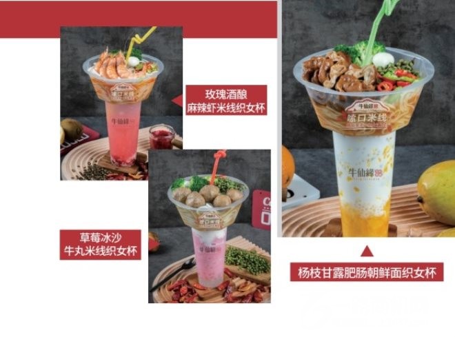 牛仙緣米線 牛仙緣米線