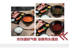 牛仙缘米线