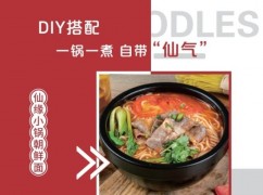 牛仙缘米线