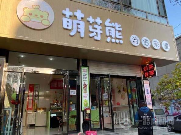 萌芽熊治愈茶屋加盟
