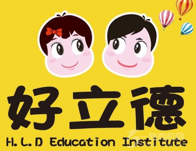 好立德早教加盟