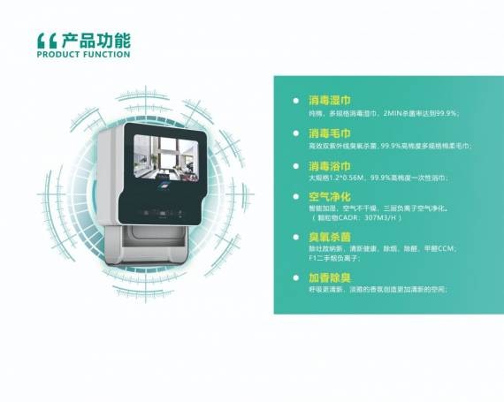 巾彩时代智能共享毛巾机