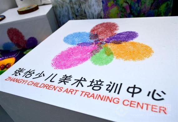 张怡少儿美术