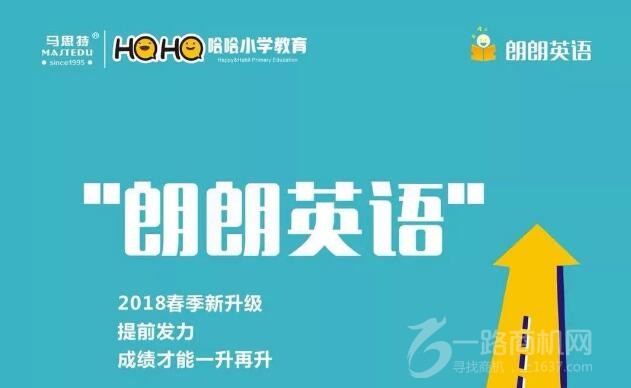 朗朗少兒英語(yǔ)加盟