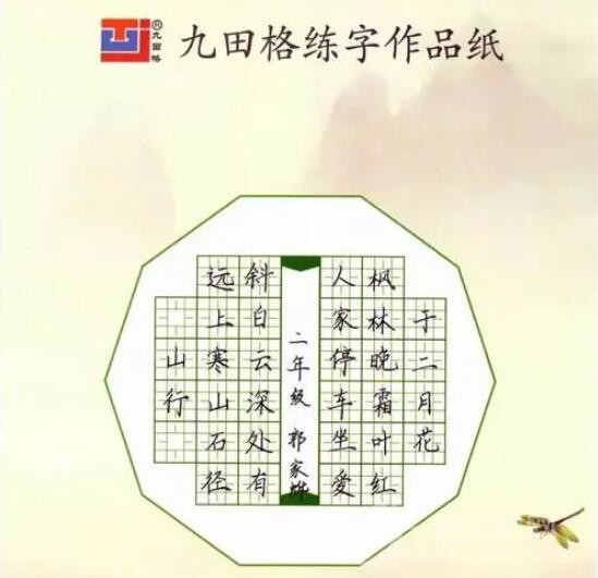 九田格练字学校