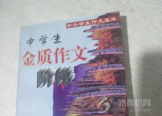 金质作文加盟