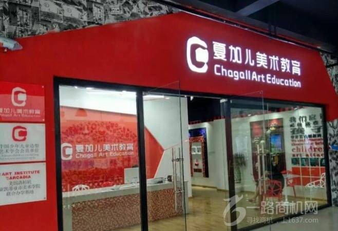 夏加儿美术教育