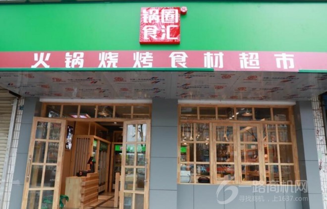 锅圈食汇火锅食材超市加盟