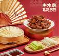 枣木牌烤鸭