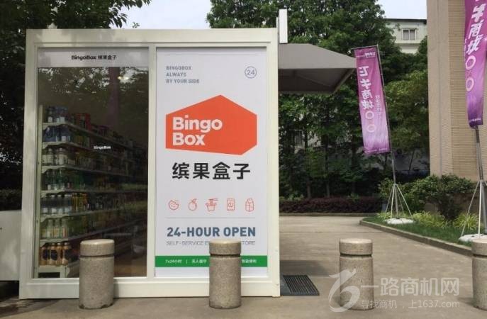 缤果盒子便利店