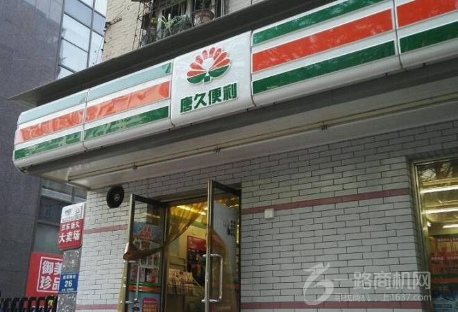唐久便利店