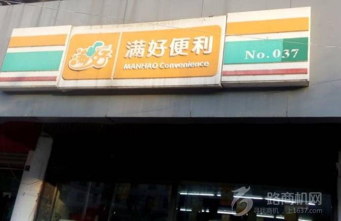 满好便利店