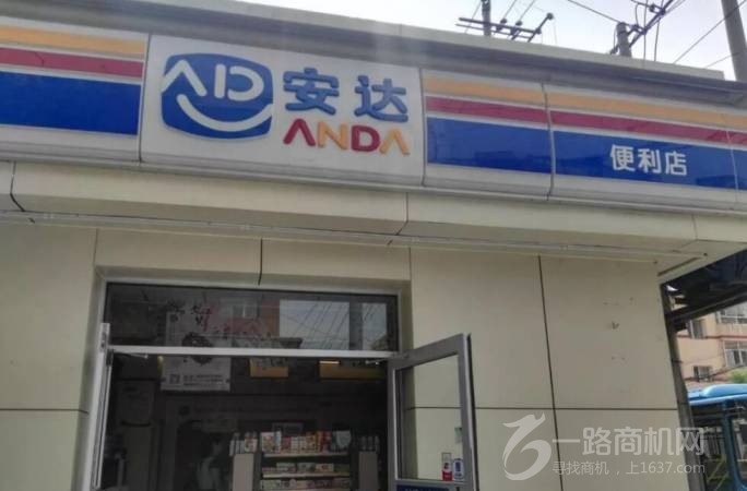 安达便利店