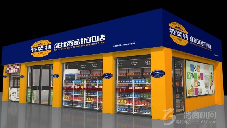 特卖特便利店