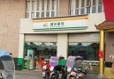 满好便利店