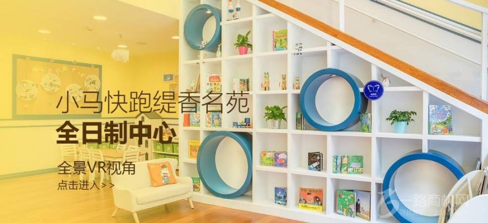 小马快跑早教中心