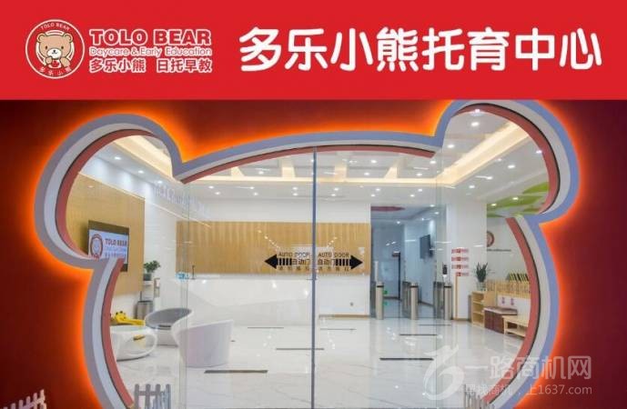 多乐小熊日托早教
