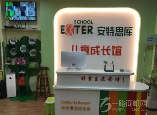 安特思库成长馆