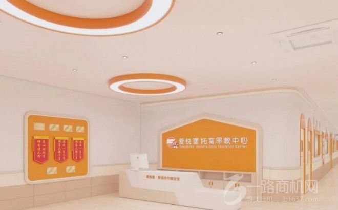 爱悦堡托育早教中心加盟 爱悦堡托育早教中心加盟