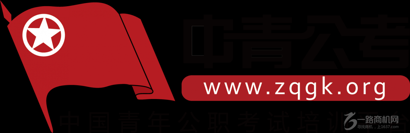 中青公考北京总院