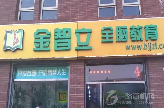 金智立