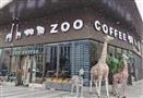 zoo咖啡