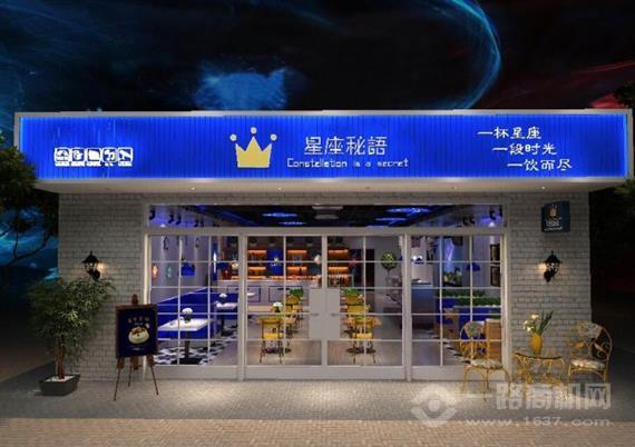 星座秘语星座餐吧