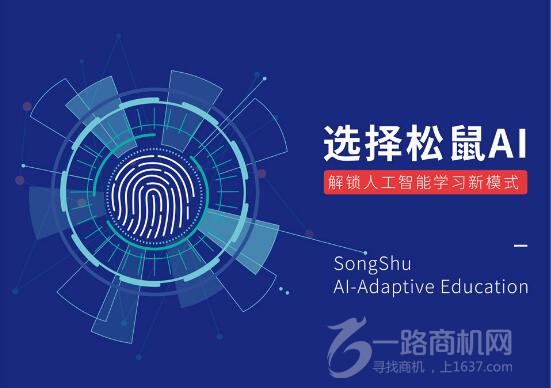 松鼠AI教育加盟