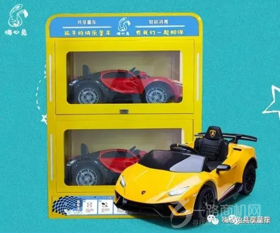 嗨心兔共享童车