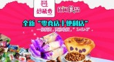 好稀奇休闲食品