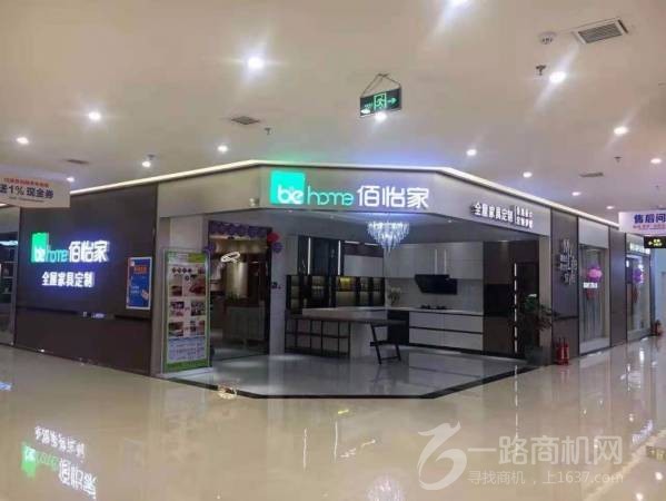 佰怡家全屋定制