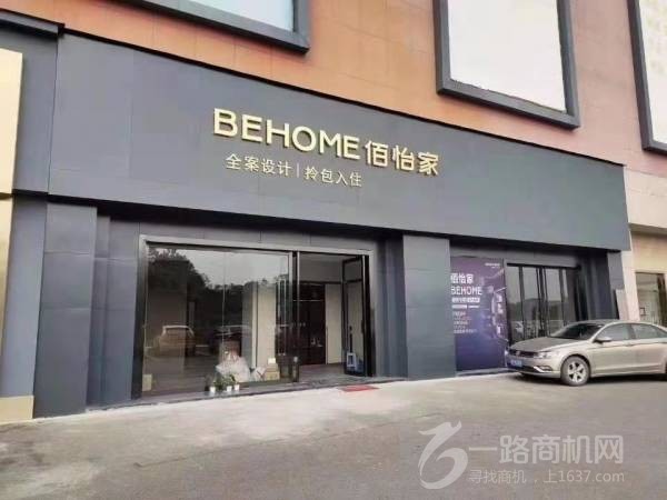 佰怡家全屋定制