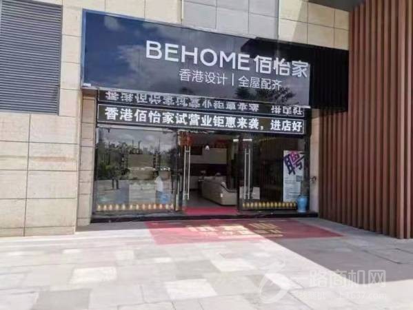 佰怡家全屋定制