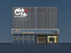 希尔本足道