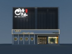 希尔本足道