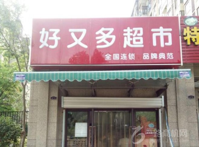 好又多加盟 好又多加盟