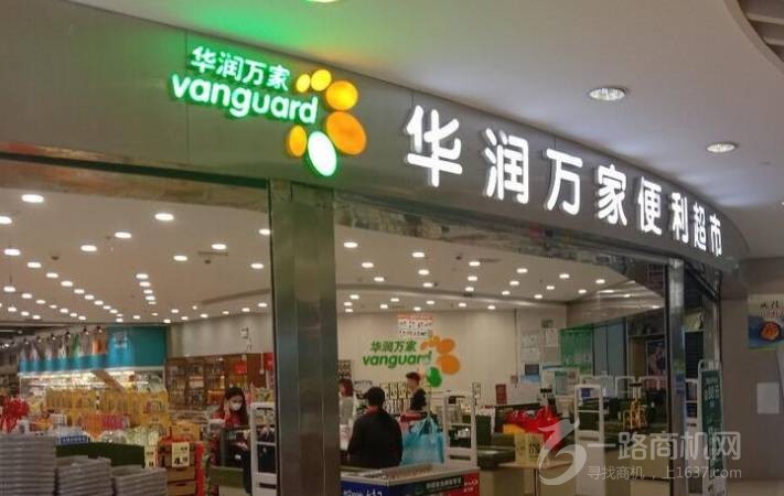 华润万家超市