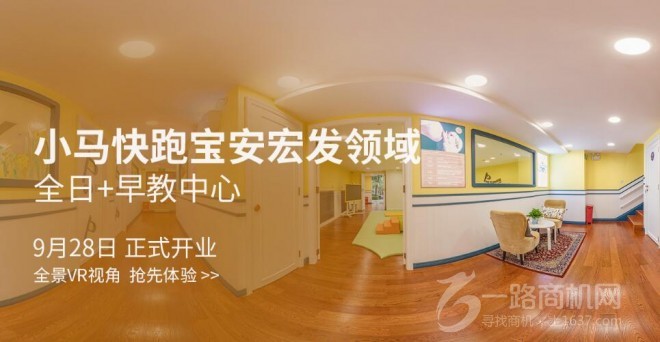 小马快跑早教中心加盟 小马快跑早教中心加盟