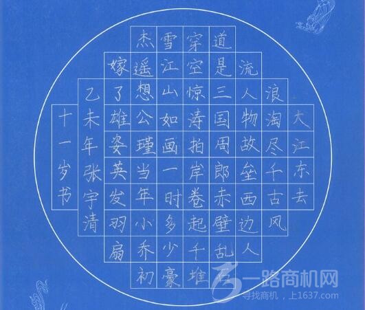 世纪国刚练字