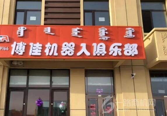 博佳机器人俱乐部 博佳机器人俱乐部