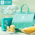 知元森禾猫山王榴莲冰皮月饼 中秋送礼佳选 礼品团购