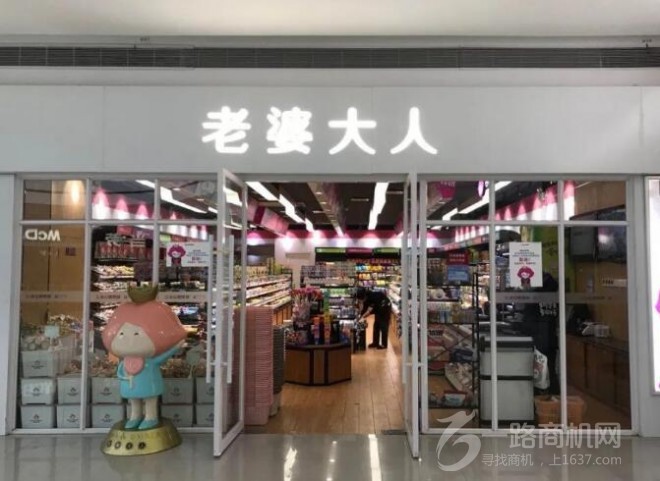 老婆大人零食店加盟