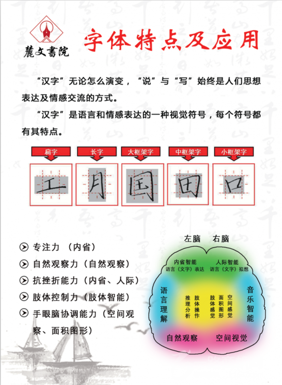 麓文书院书法练字