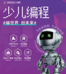 培寶未來少兒編程