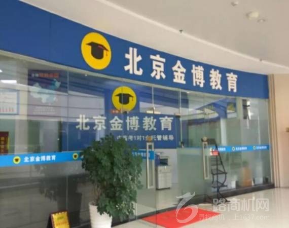 金博教育