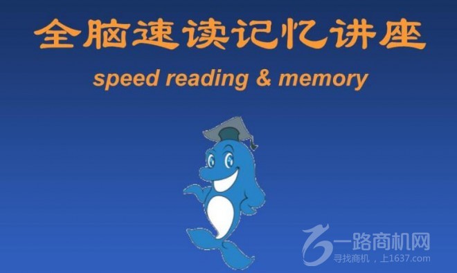 精英特速讀記憶 精英特速讀記憶