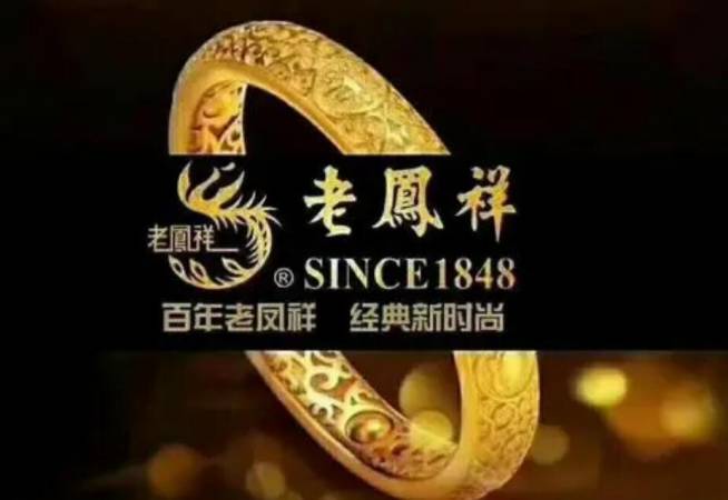 老凤祥黄金